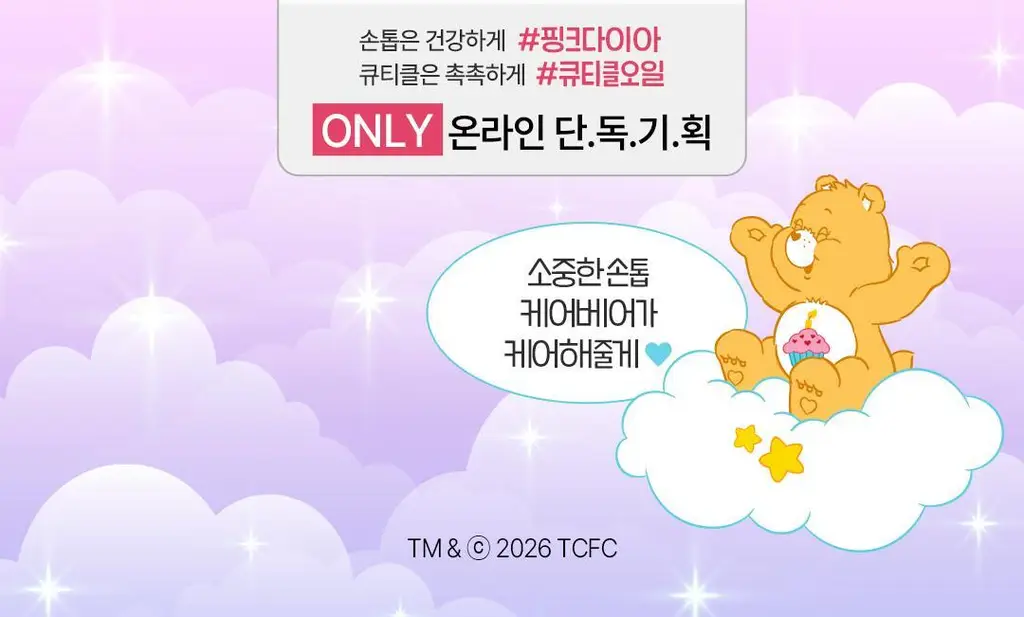 [NEW/케어베어콜라보] 반디 핑크다이아 시리즈 7ml 6종 상세페이지 9